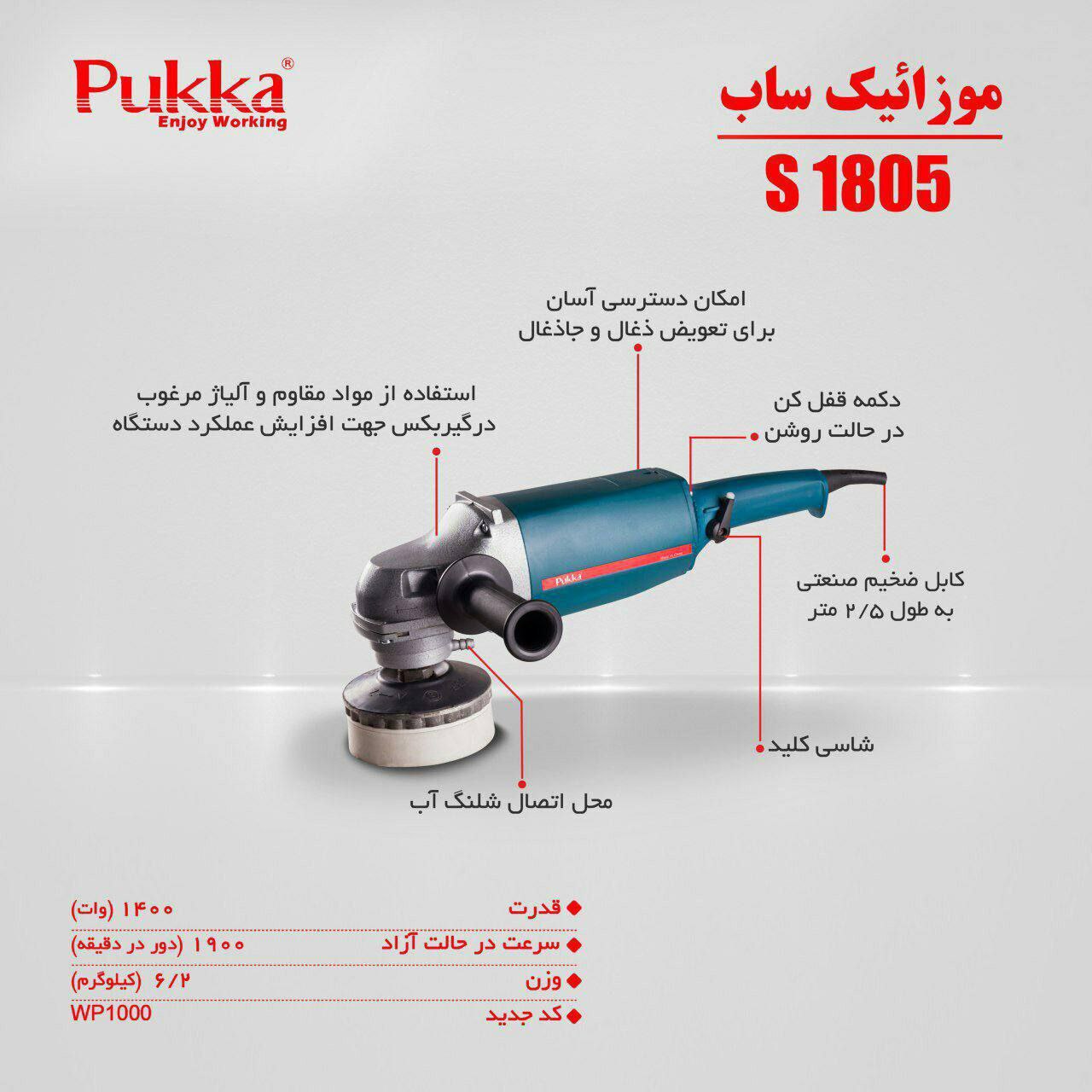  فروشگاه ابزار حرفه‌ای موزائیک 