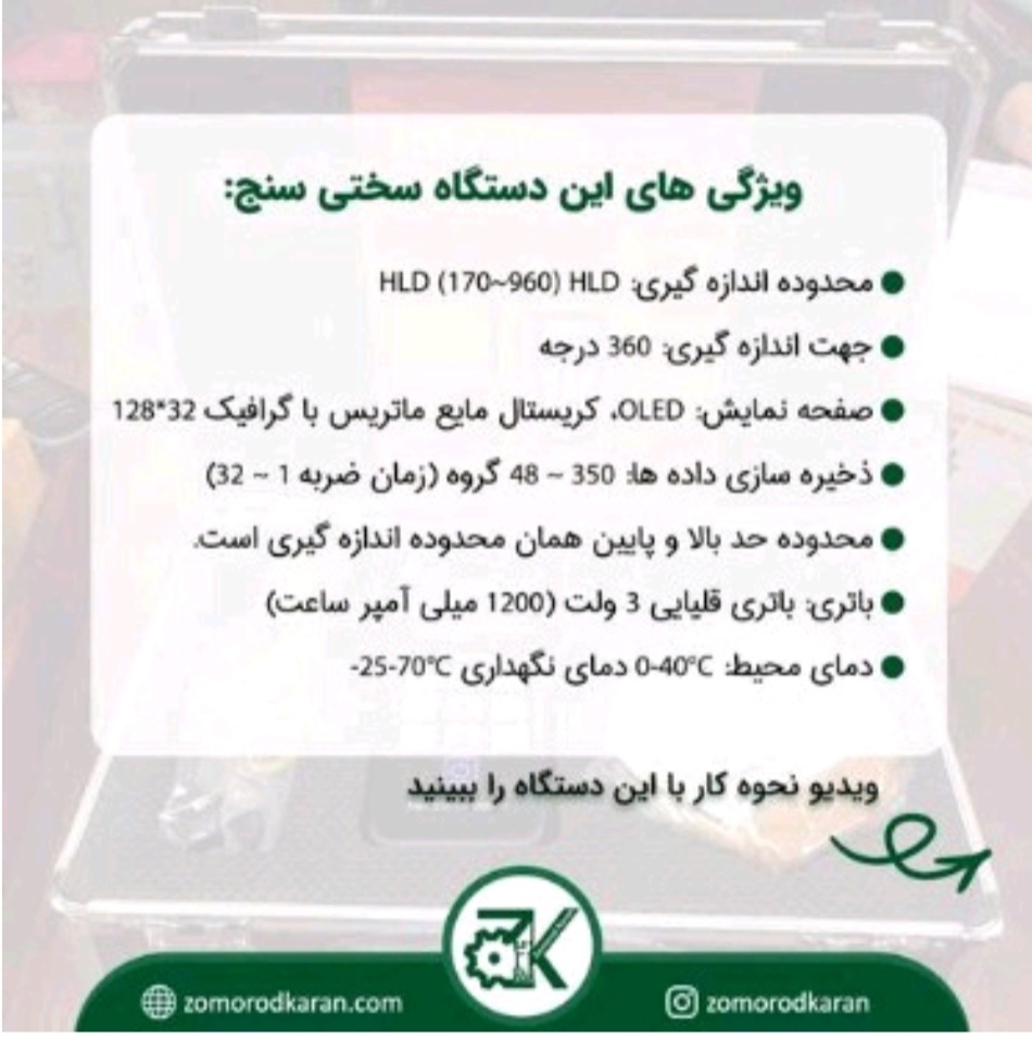 دستگاه سختی سنج فلزات