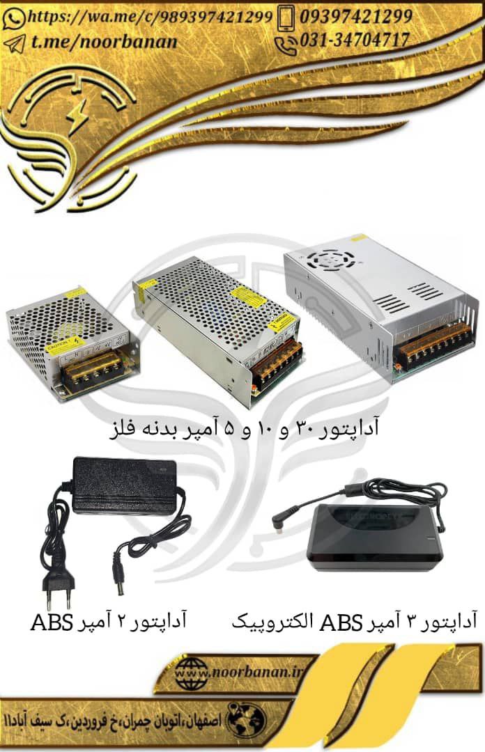 پخش برق نوربانان (سپهر)آداپتور ۳۰