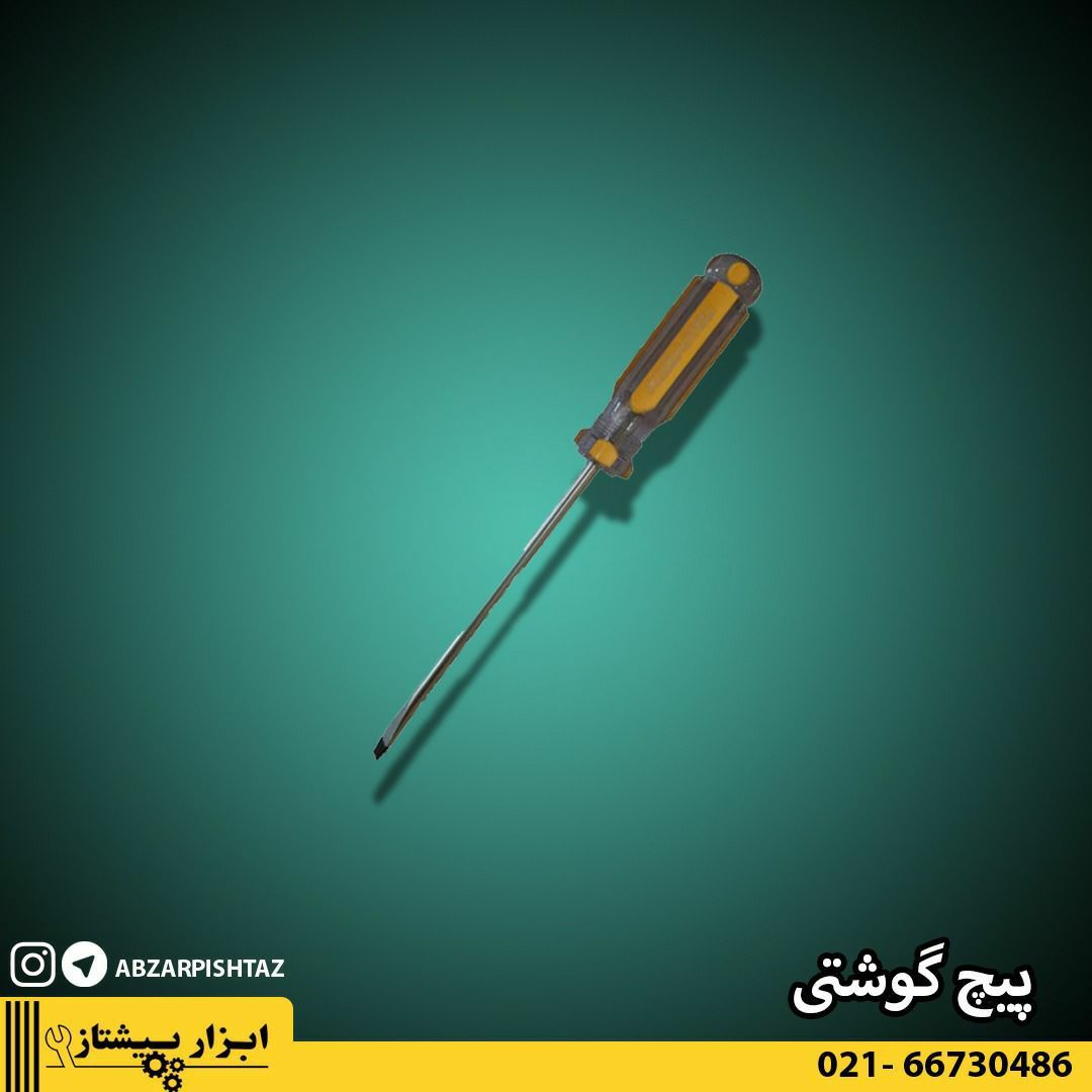 پیچ گوشتی دوسو هیزان--------------