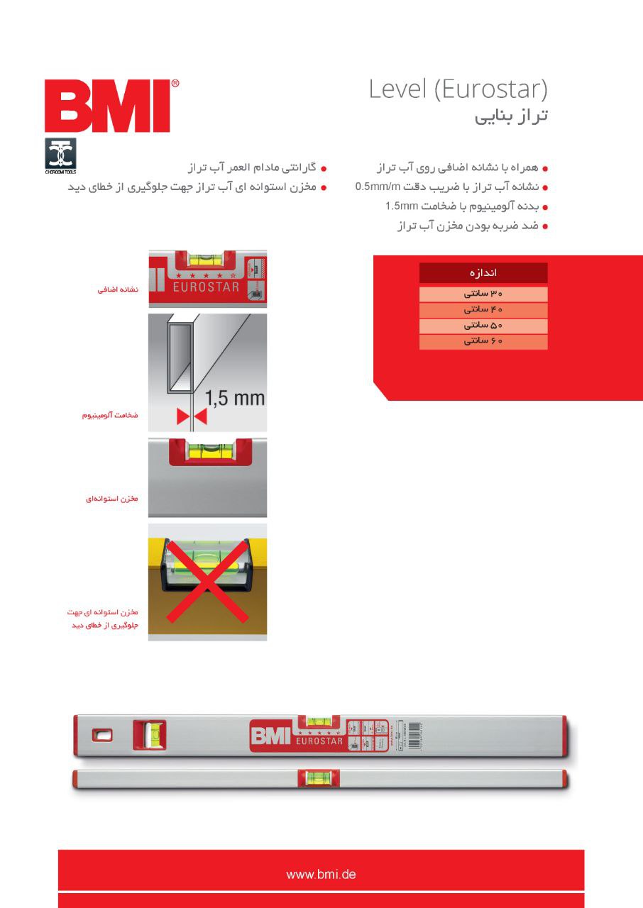 تراز بنایی BMI Made in Germany د