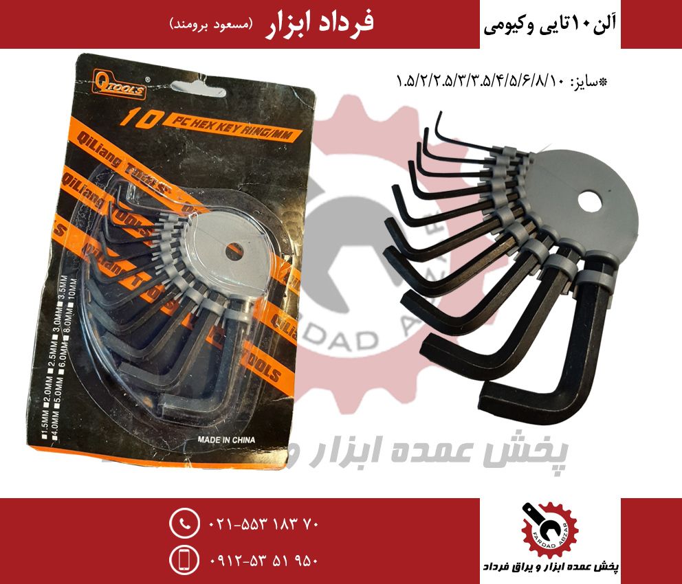 آلن ۱۰ تایی وکیومیجنس درجه یک و عا