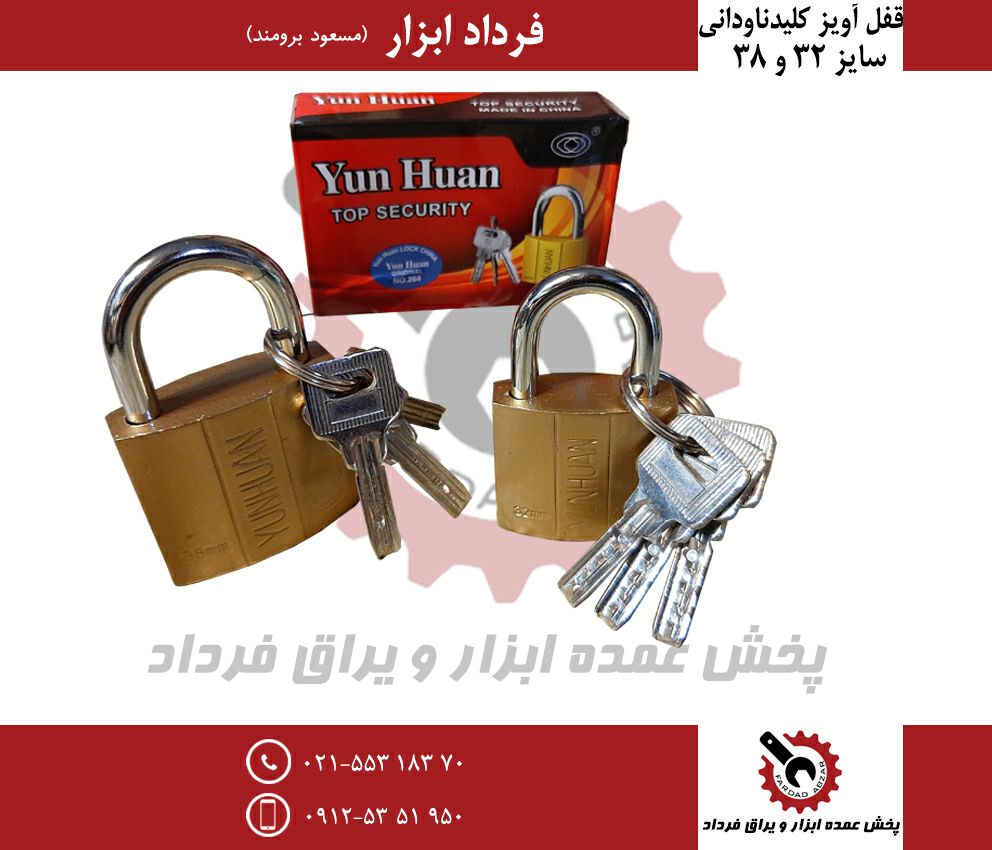 قفل اویز ۳۲ و ۳۸ کلید ناودانیجنس ع
