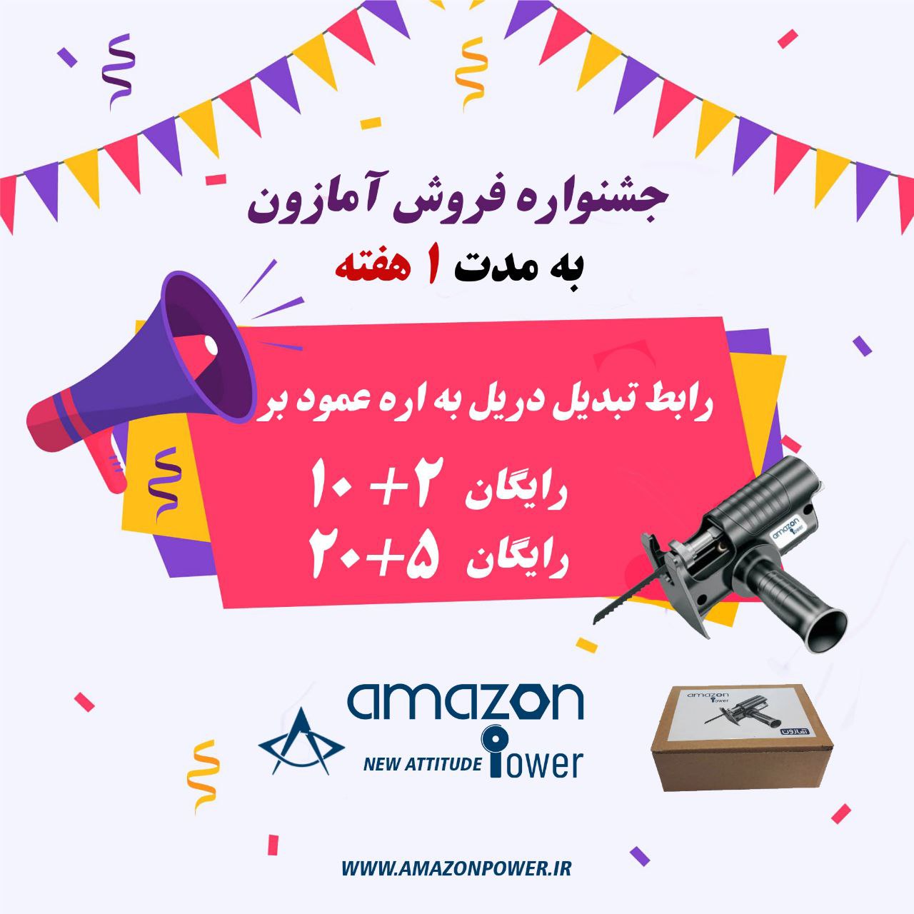 فروش ویژه رابط تبدیل دریل به اره عم
