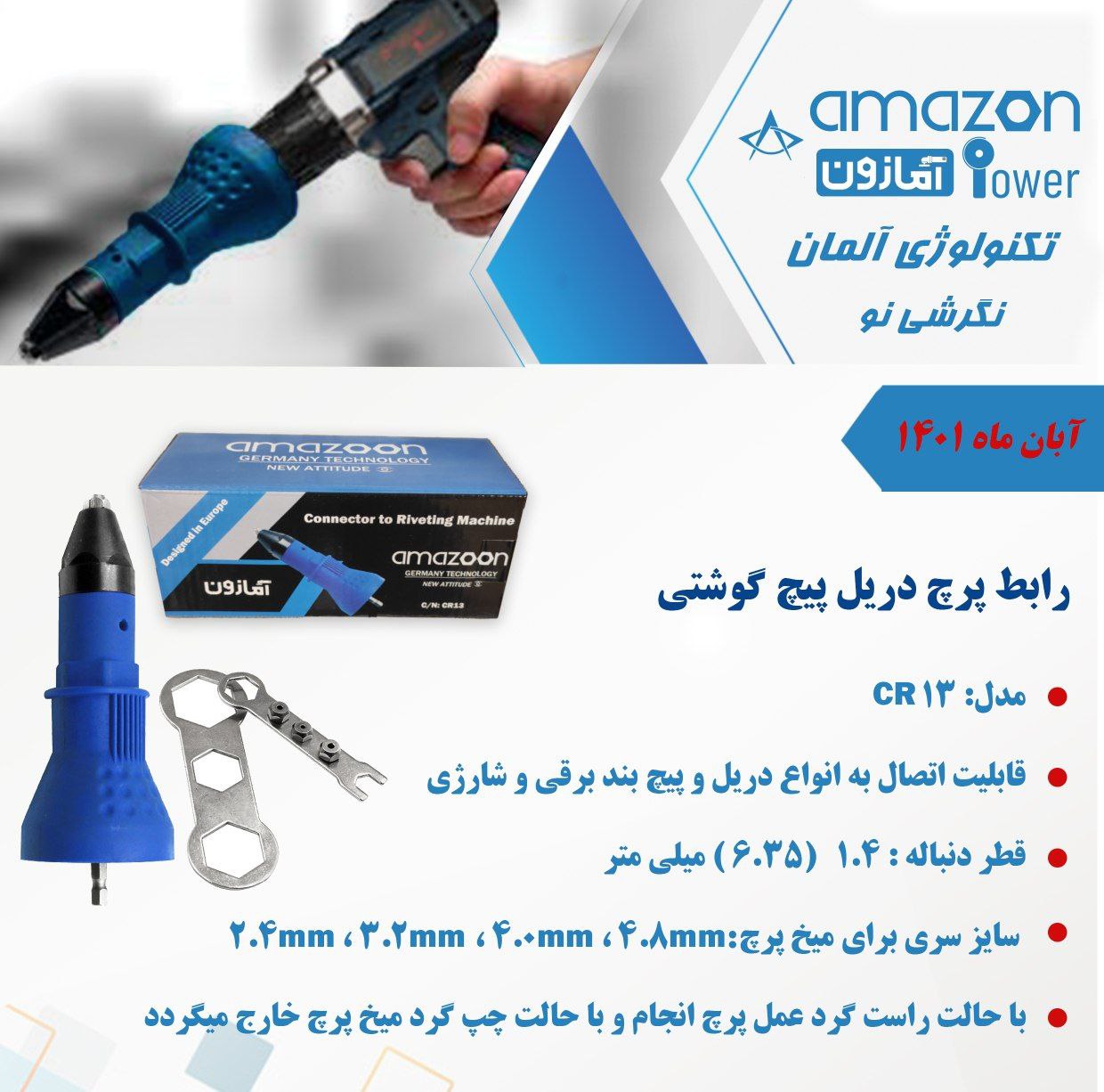 رابط تبدیل دریل به پرچ کن آمازون 