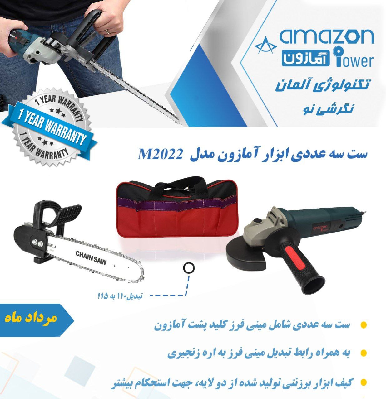 ست سه عددی ابزار آمازون در ابزار