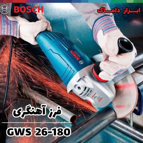 سنگ فرز آهنگری 2600 وات بوش