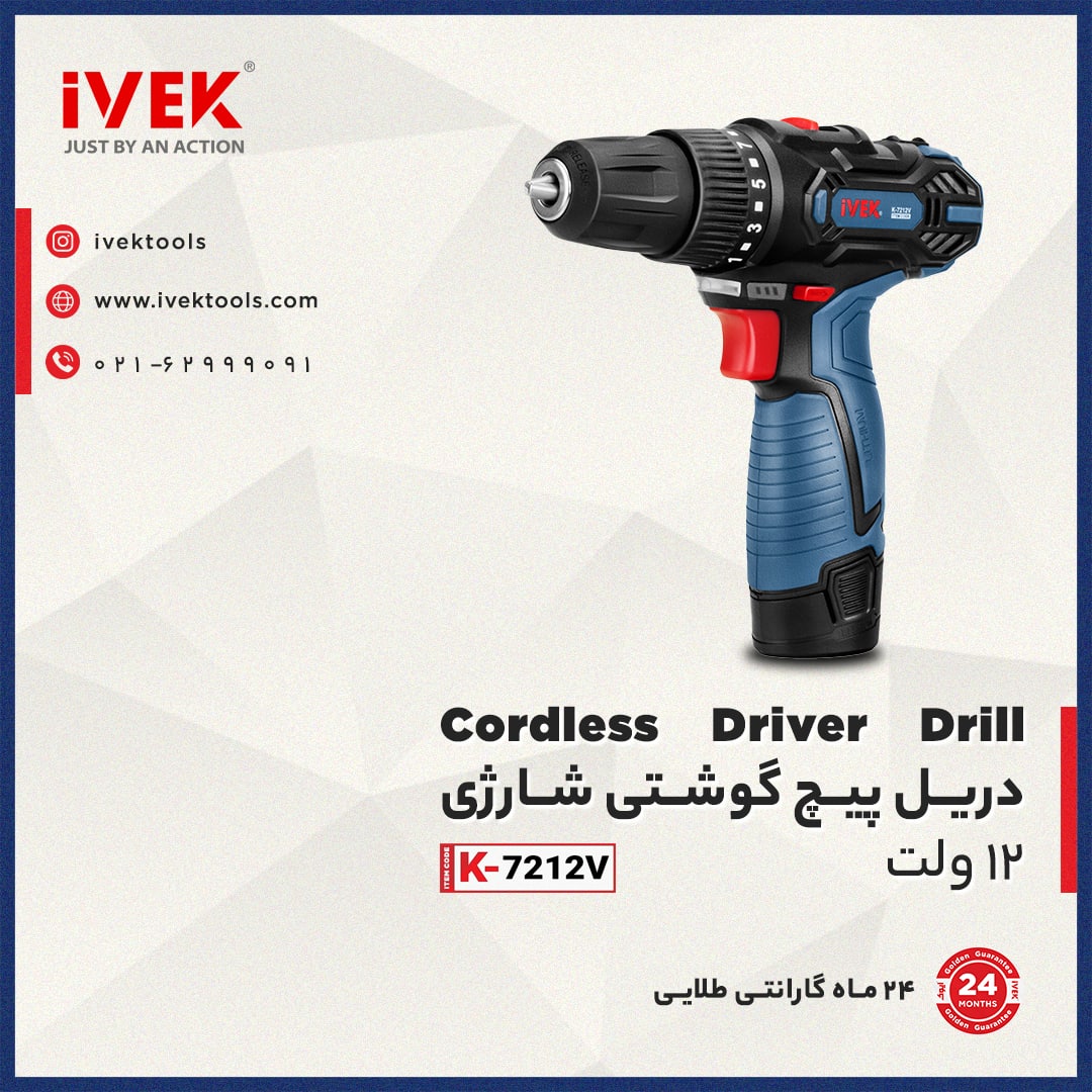  دریل پیچ گوشتی شارژی 12 ولت ۲۴ 