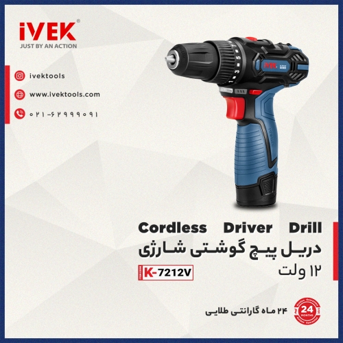 ? دریل پیچ گوشتی شارژی 12 ولت ?