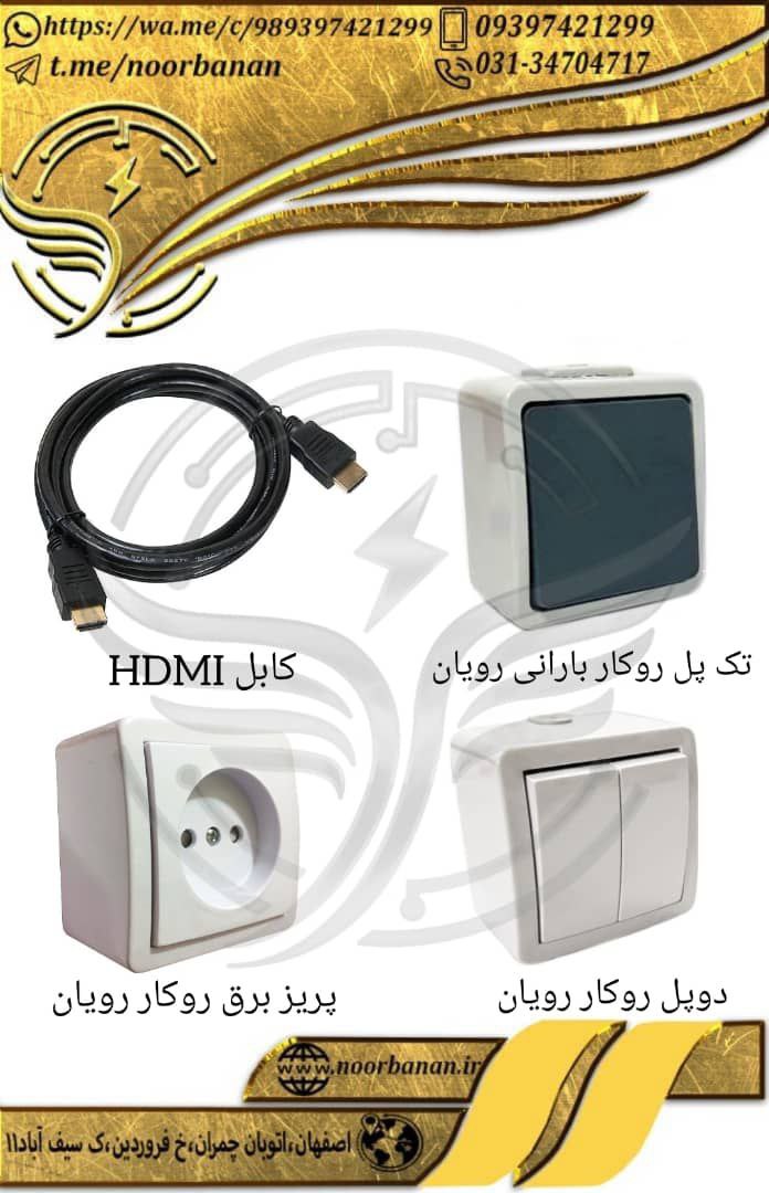 پخش برق نوربانان (سپهر)کابل HDMI