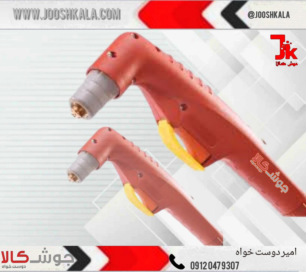 ️تورچ پلاسما هواخنک CB 70 از زیر 