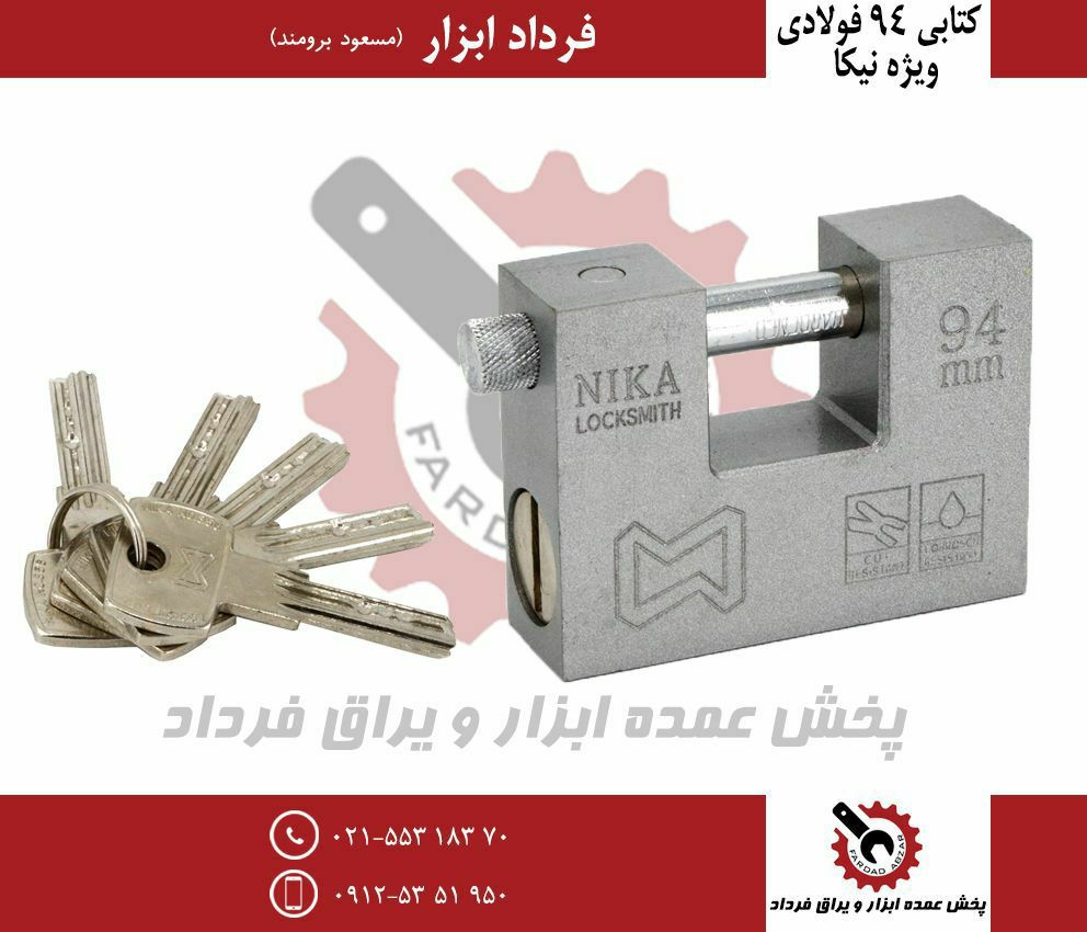 کتابی ۹۴ فولادی ویژه نیکاوزن سنگین
