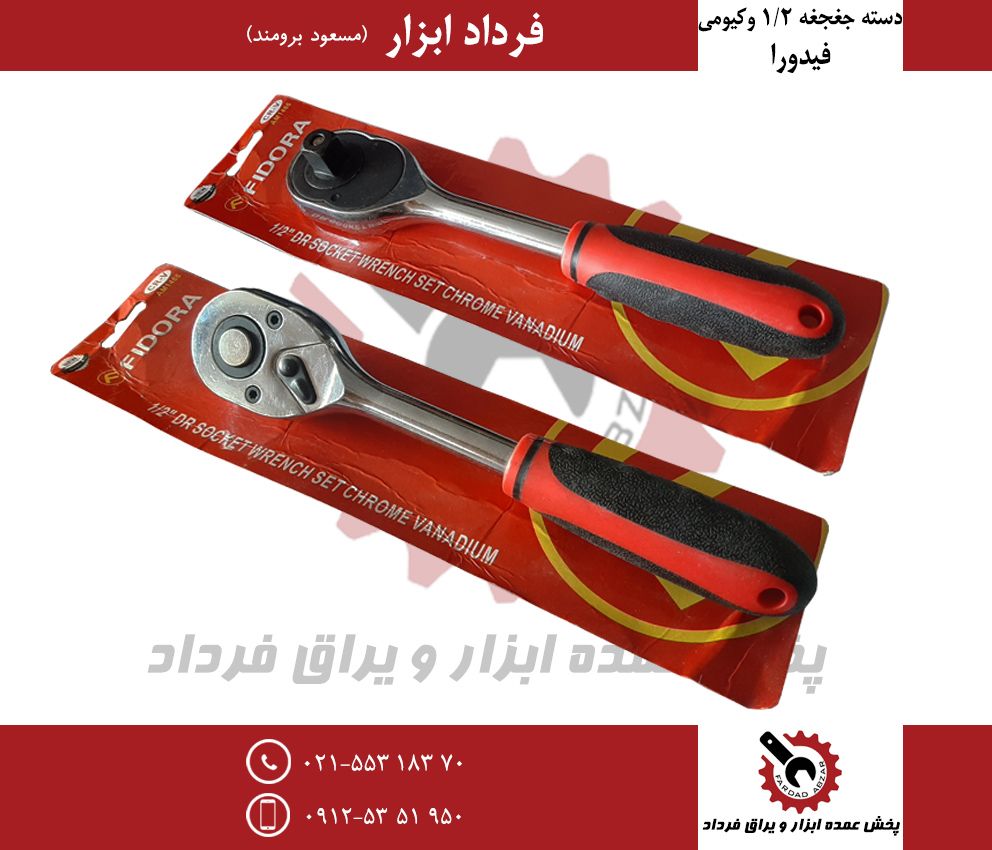 دسته جغجغه ۱/۲ وکیومی فیدوراجنس عا