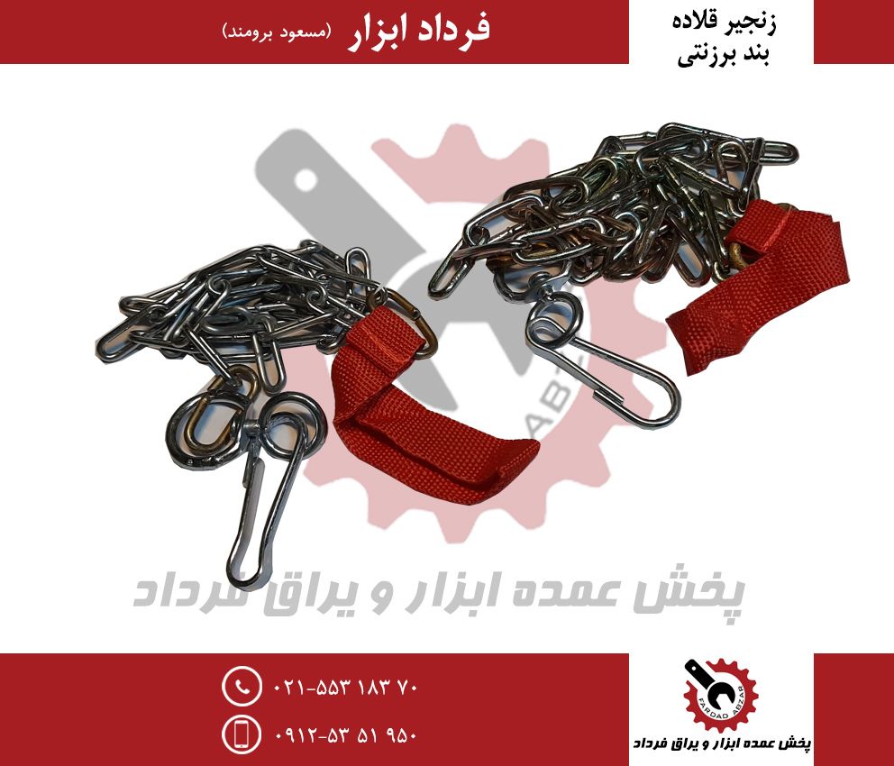 زنجیر قلاده بند برزنتیجنس درجه یک 