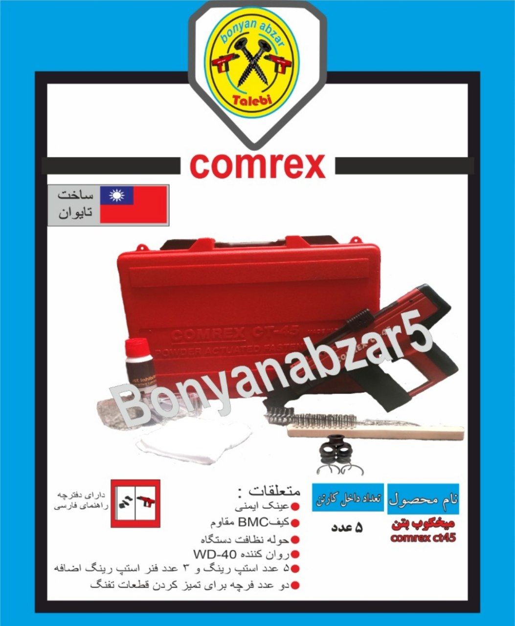 ️میخکوب بتن کامرکسفروش عمده و تکض