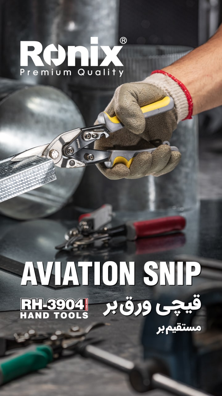  قیچی ورق بر RH-3904 رونیکس ️دسته