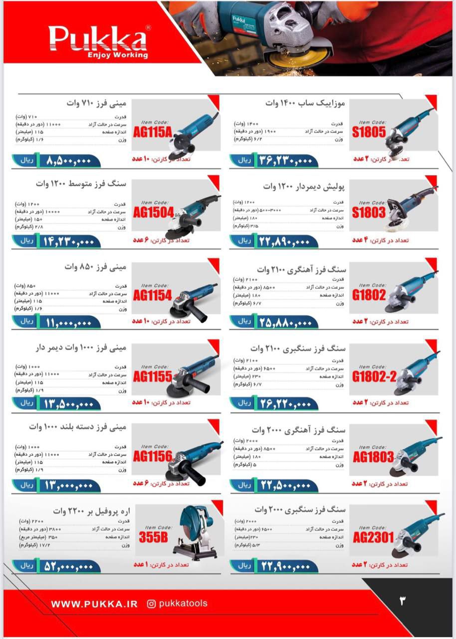 لیست قیمت مهر ماه #پوکا#فروشگاه ب
