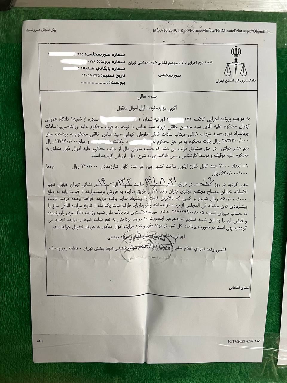 آگهی مزایده مجتمع قضایی شهید بهشتی 