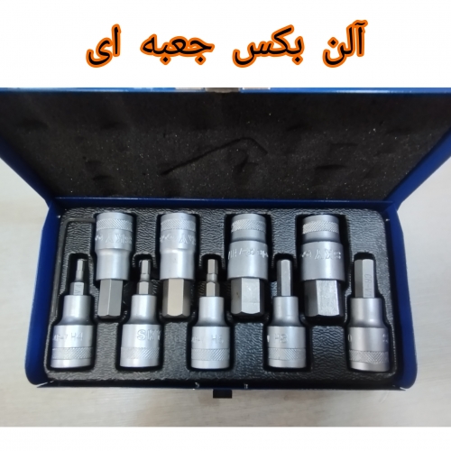 ست آلن بکس 9پارچه اسکای