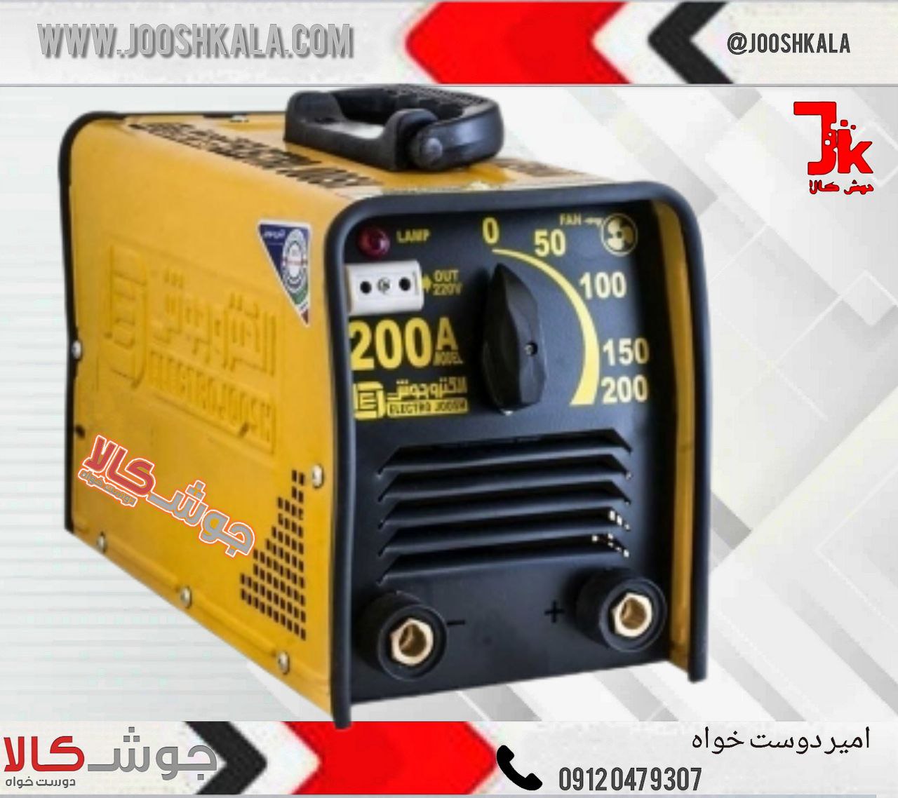️دستگاه جوش ترانس 200 آمپر موارد 