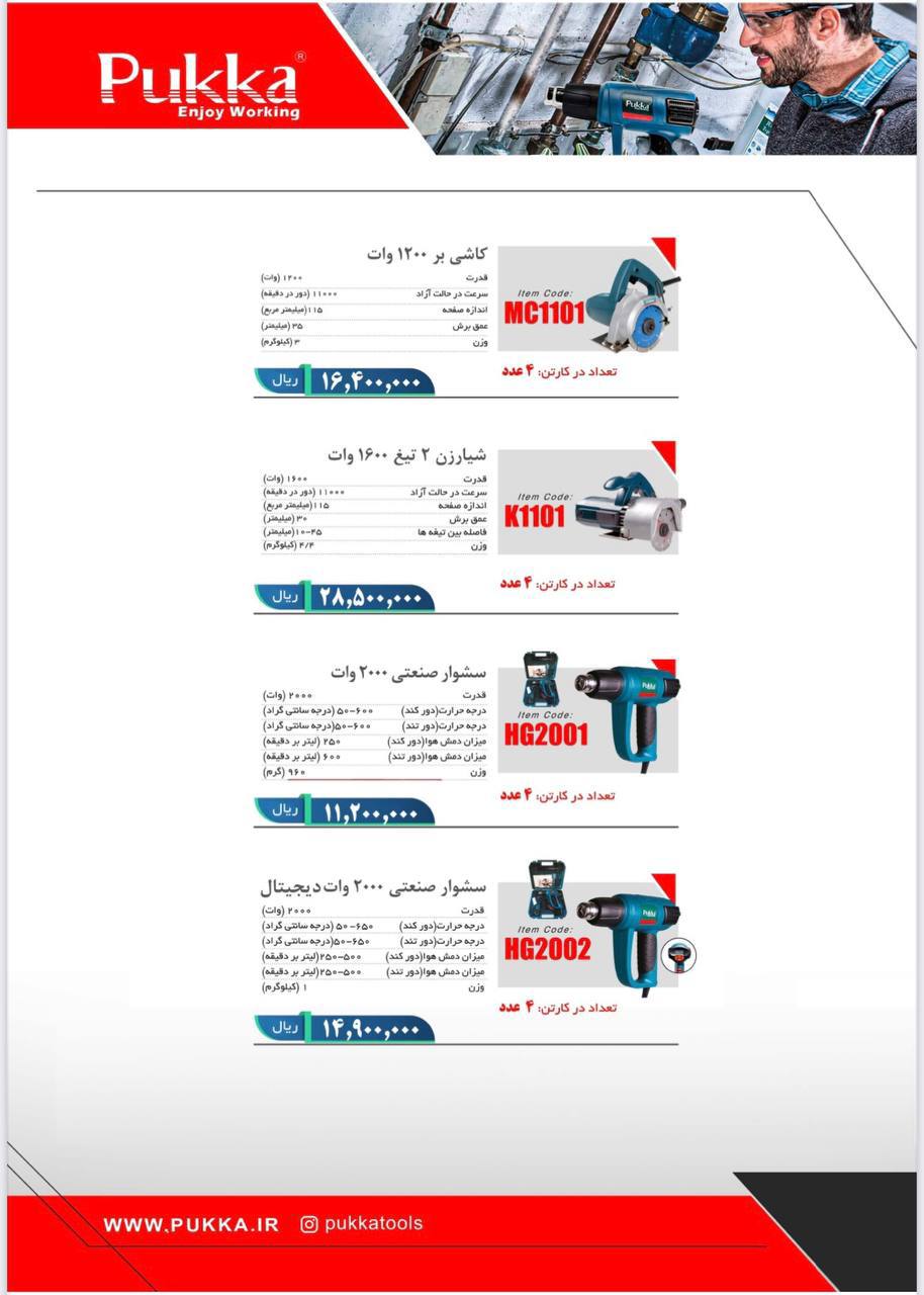 جوریت کامل محصولات پوکا موجود در اب