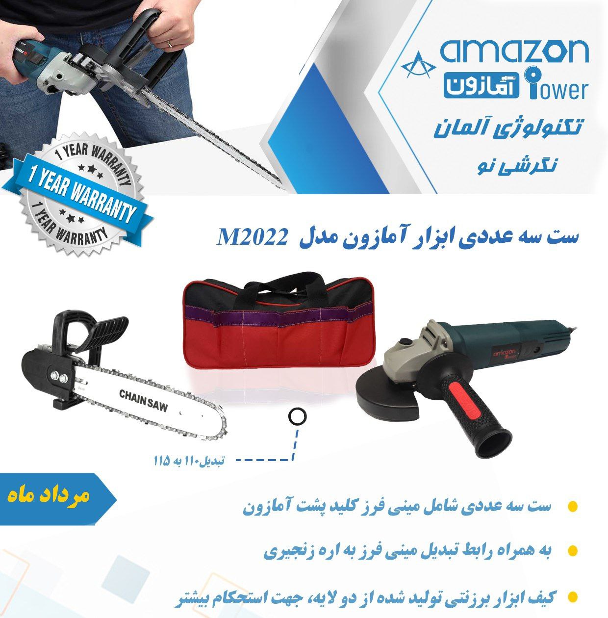 ست سه عددی ابزار امازون در ابزار