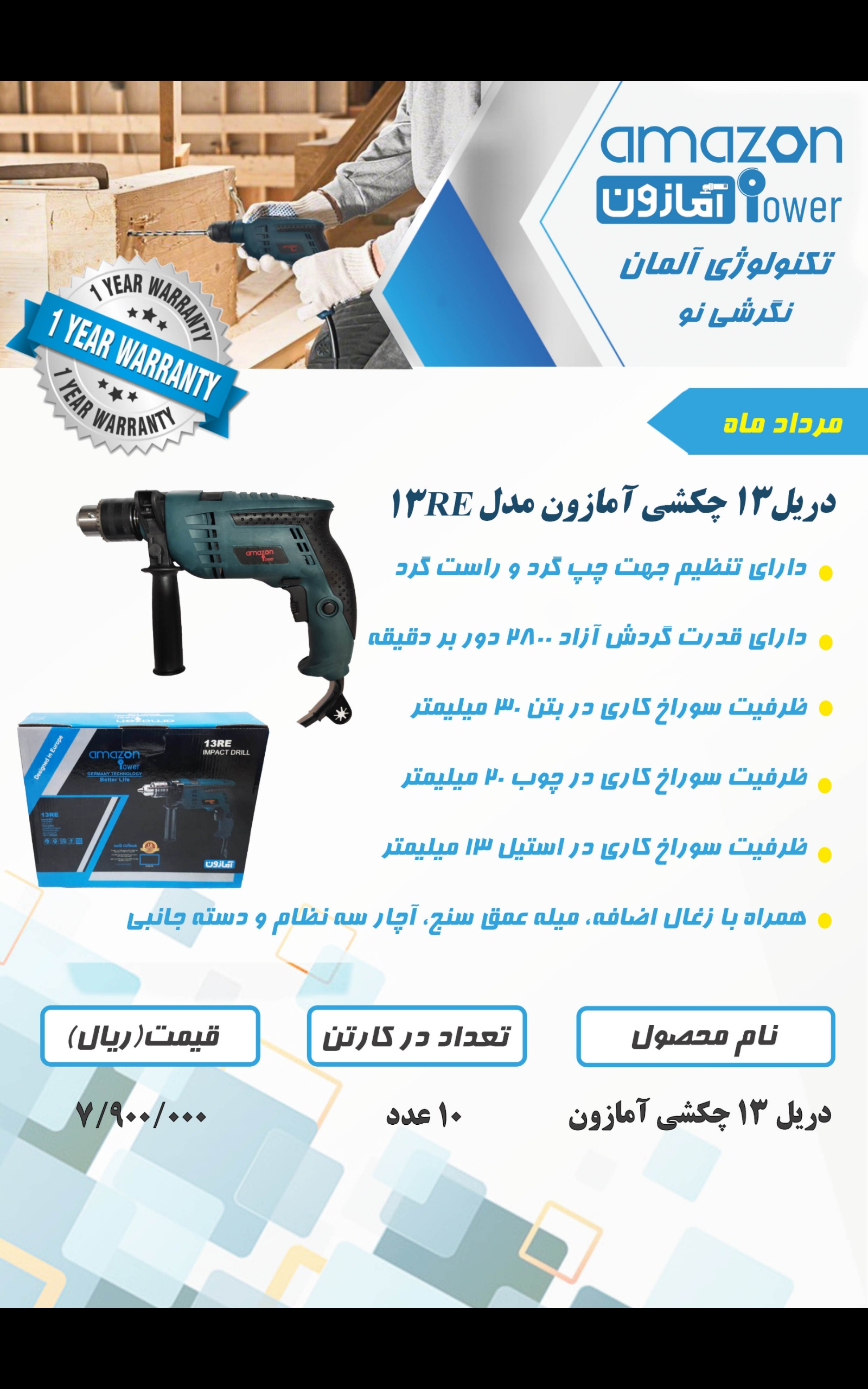دریل ۱۳ چکشی آمازون