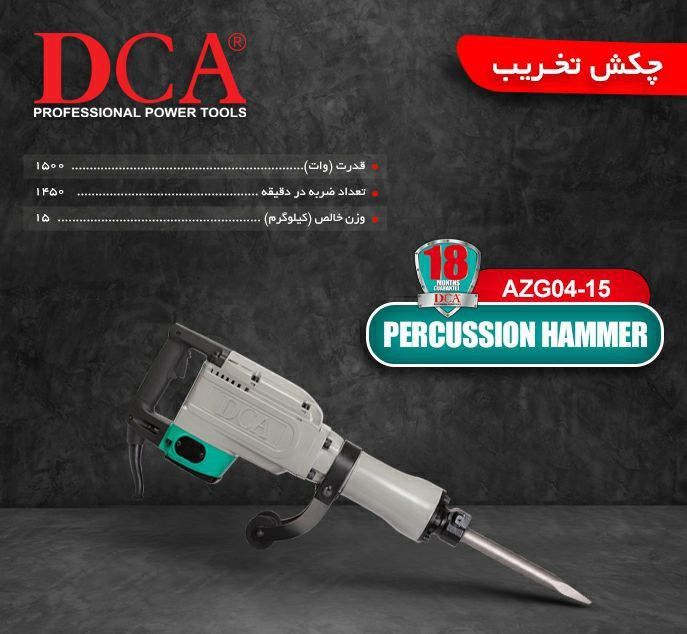 چکش تخریب گیریسی DCA۲ قلمبا ۱۸ ما