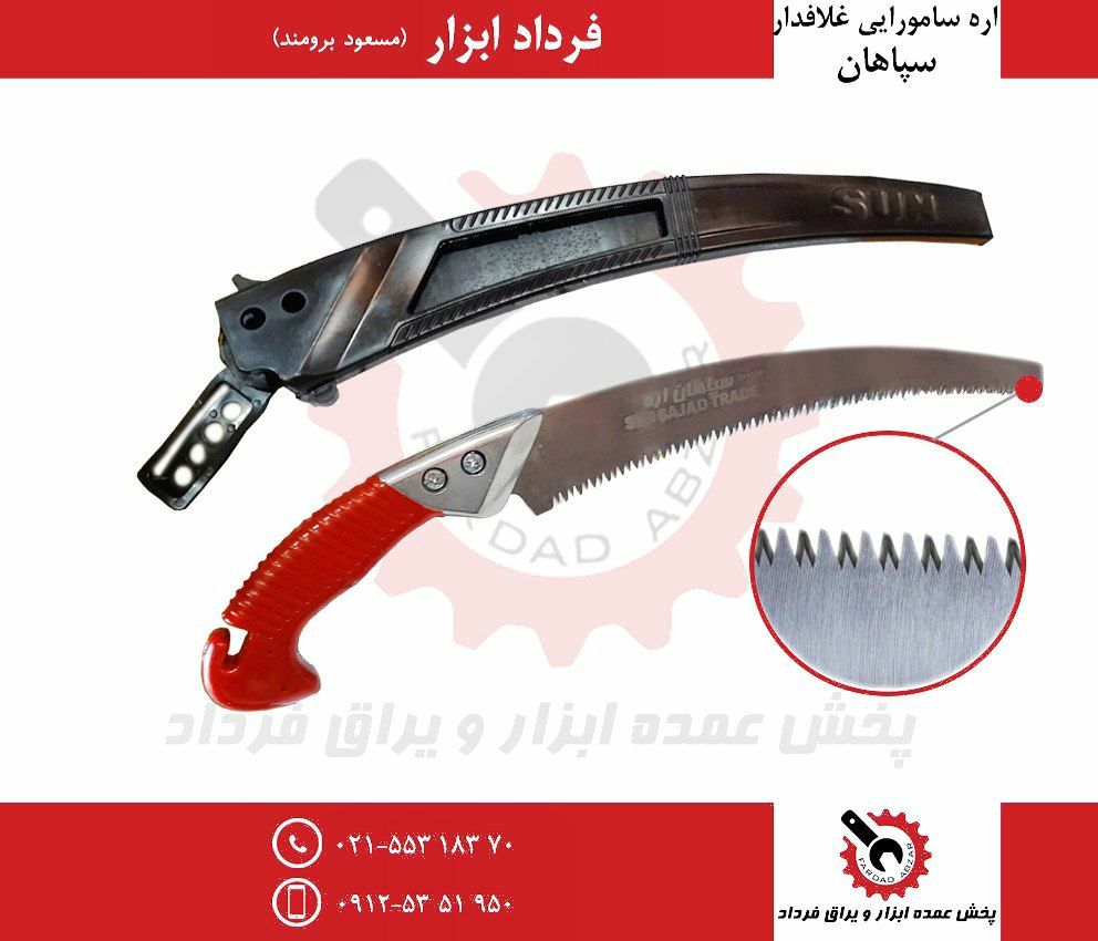 اره سامورايي سپاهانكيفيت فوق العاد