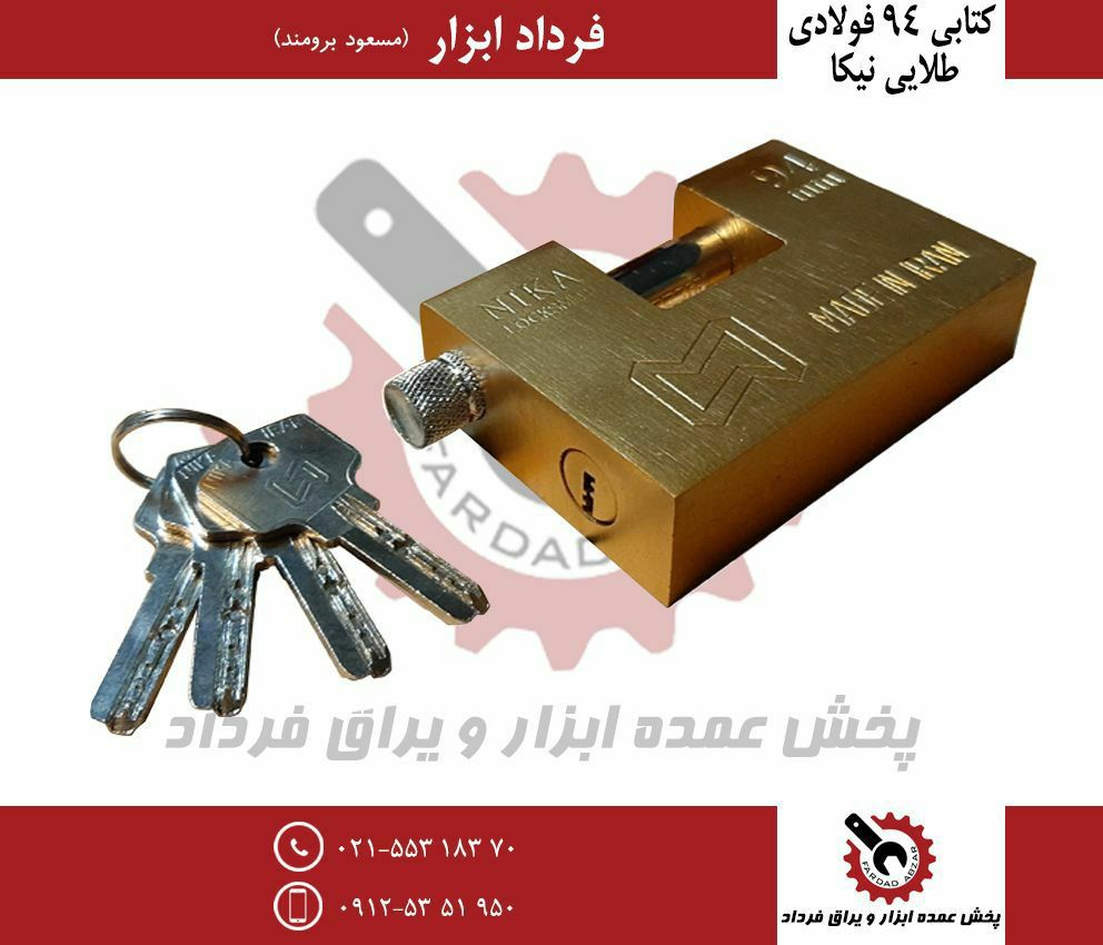 کتابی ۹۴ فولادی طلایی نیکادارای ضم