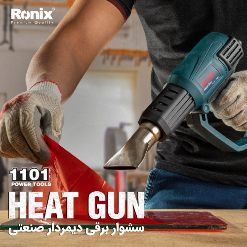  سشوار برقی صنعتی 1101 رونیکس