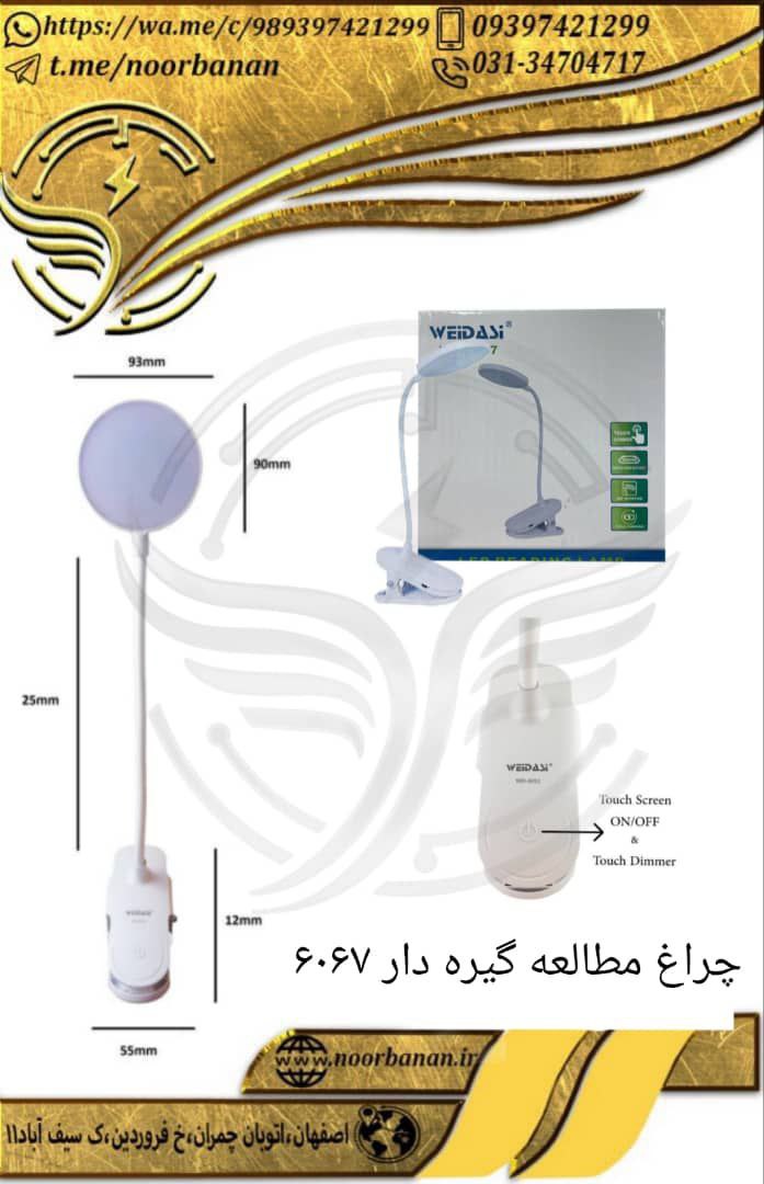 پخش برق نوربانان (سپهر)چراغ مطالع