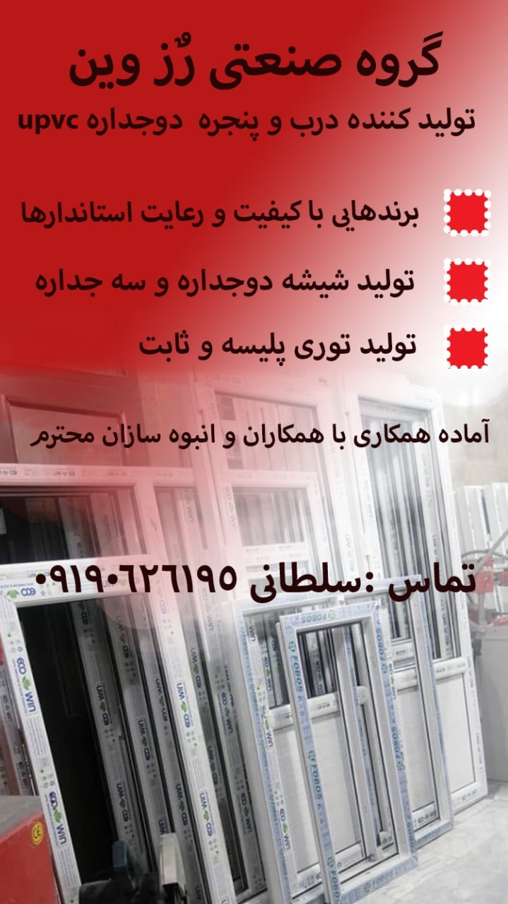 تولید درب و پنجره دوجداره —توری پلی