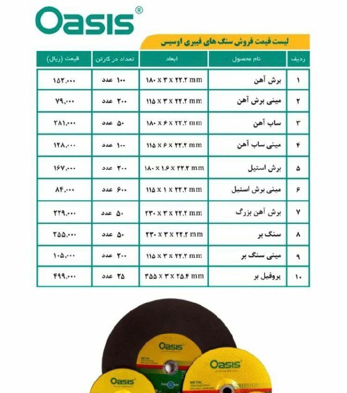  لیست قیمت سنگ های اوسیس۸ درصد تخ