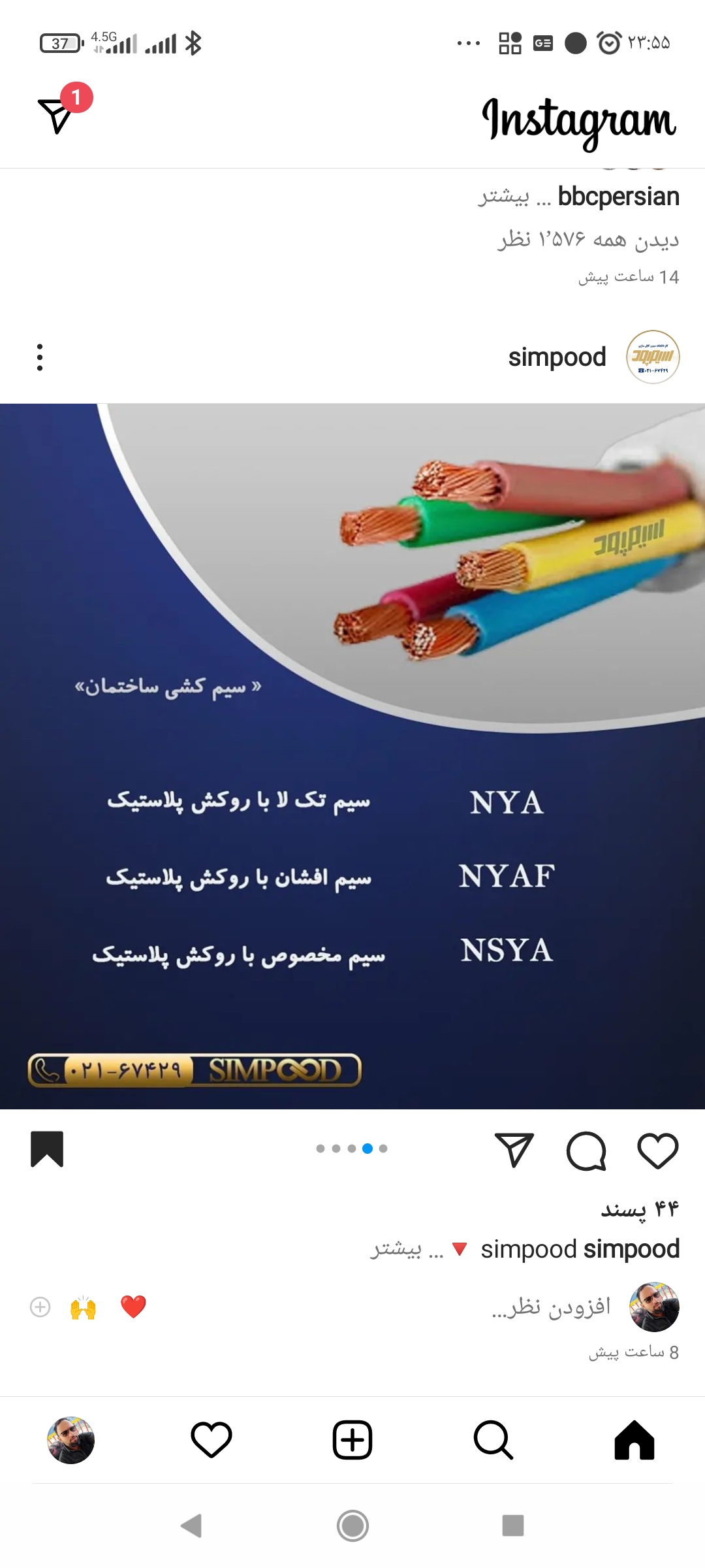 سیم وکابل