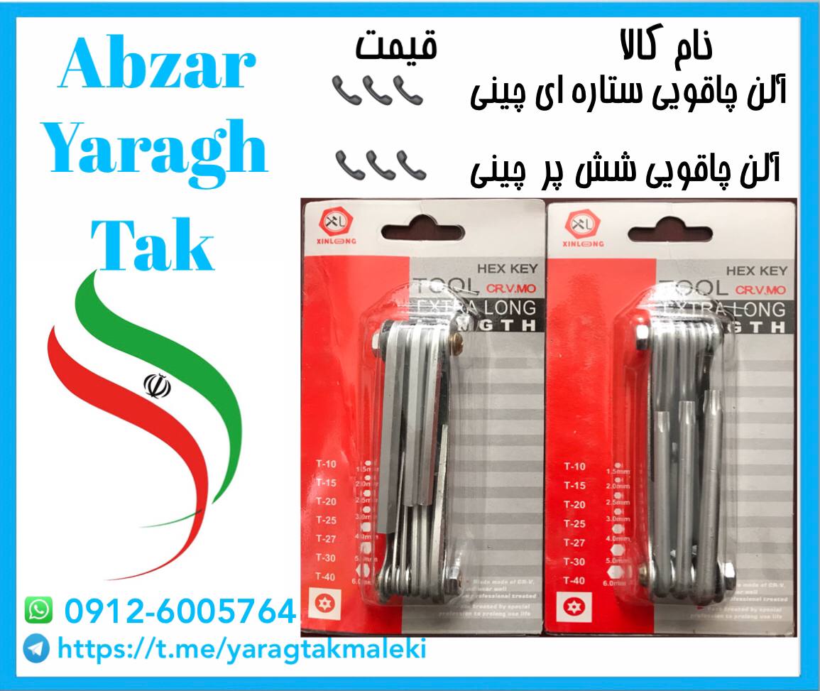 آلن چاقویی ستاره ای و شش پر چینی مو