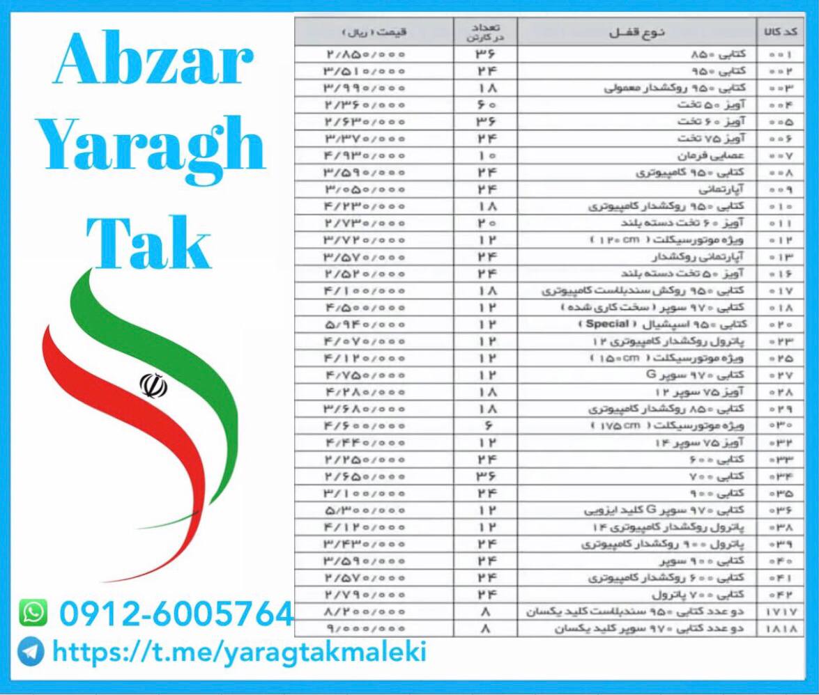 لیست قیمت قفل کتابی گیراقیمت ️مر
