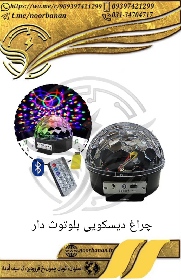 پخش برق نوربانان (سپهر)چراغ دیسکو