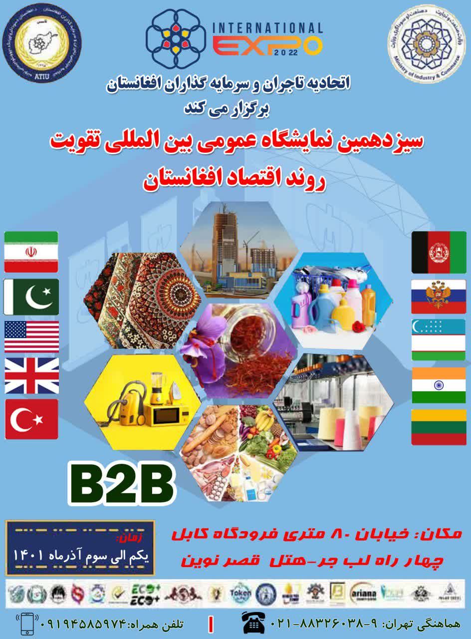 سلام، سیزدهمین نمایشگاه عمومی بین ا