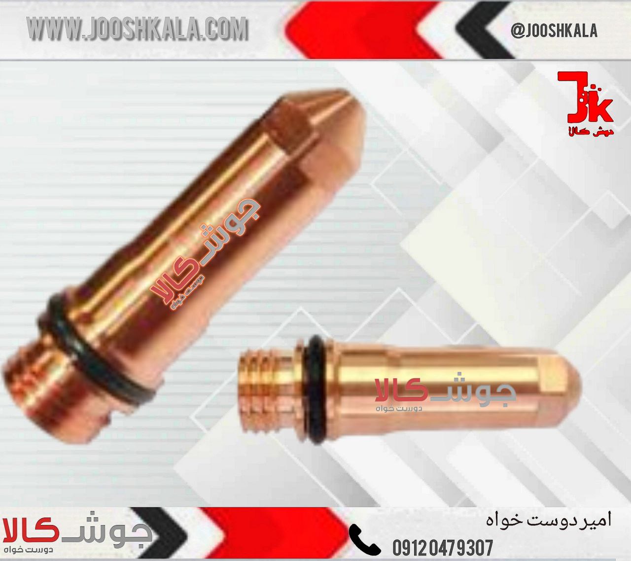 ️الکترود پلاسما ۳۰A    الکترود پل