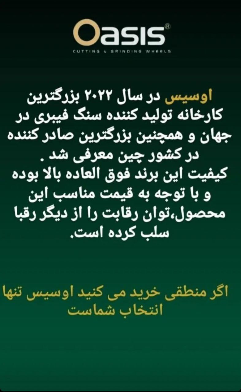 خانواده سنگ های برش و سایش "اوسیس"