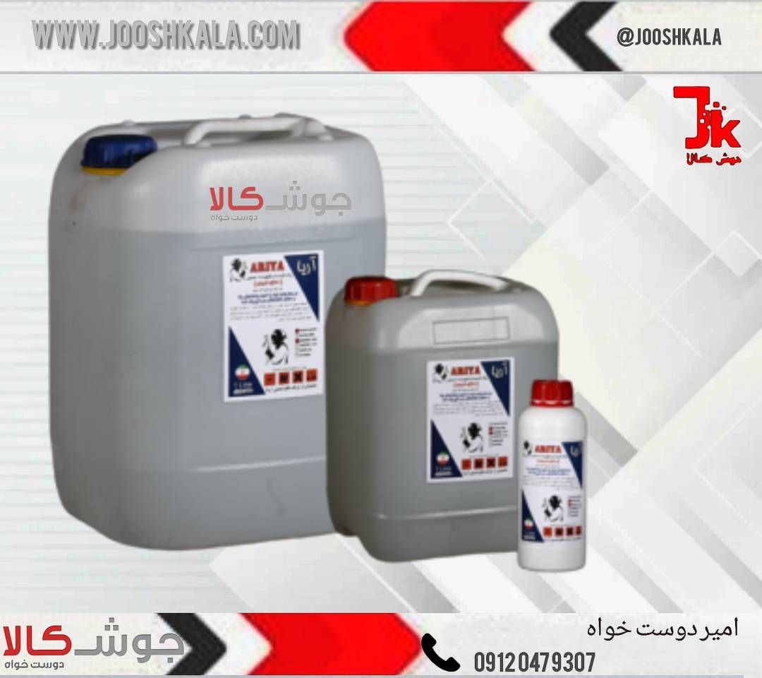 ️محلول شوینده و پاک کننده سطوح فلزی