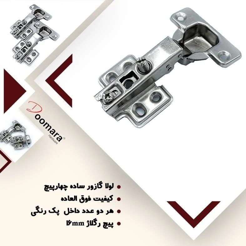 لولا چهار پیچ دومارا با کیفیت عالی 