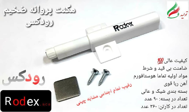 مگنت پروانه ای ضخیم مارک رودکسآهن