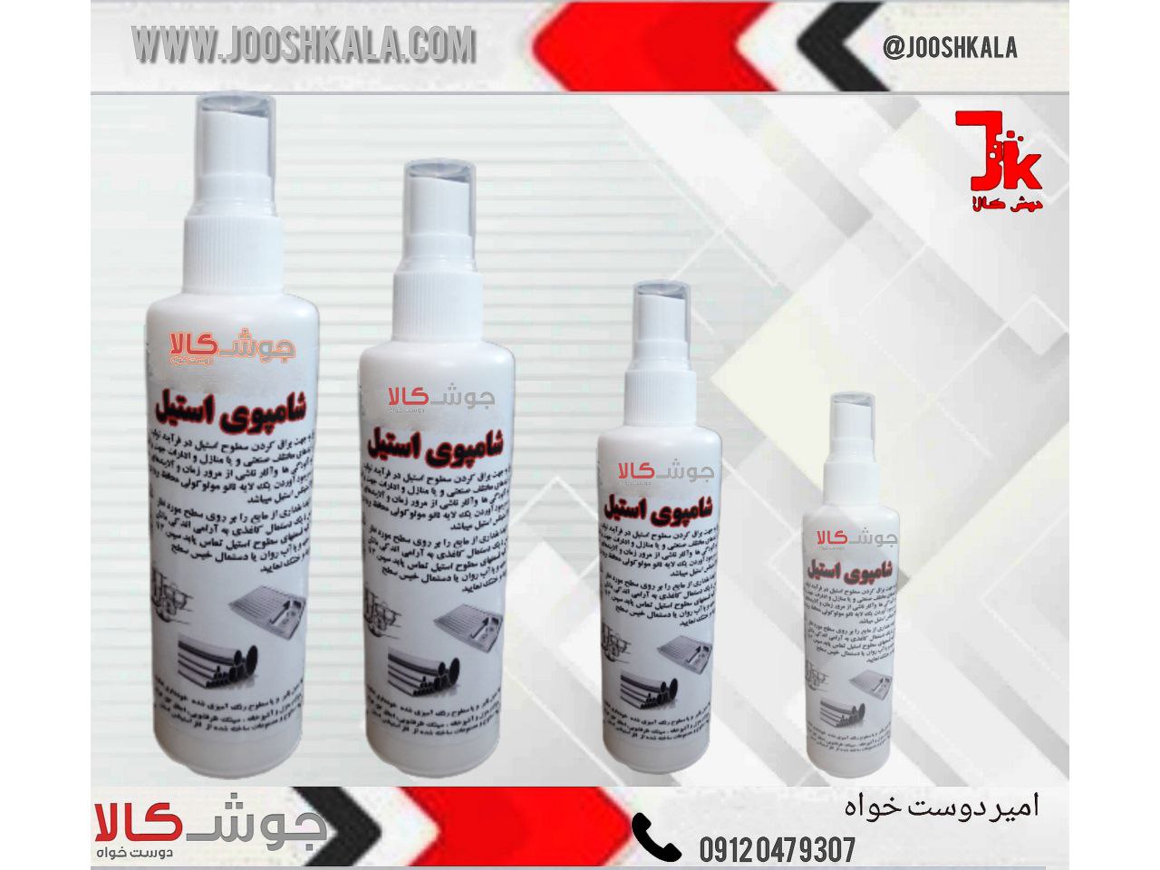 ️ شامپو استیل یکی از محصولات فروشگا