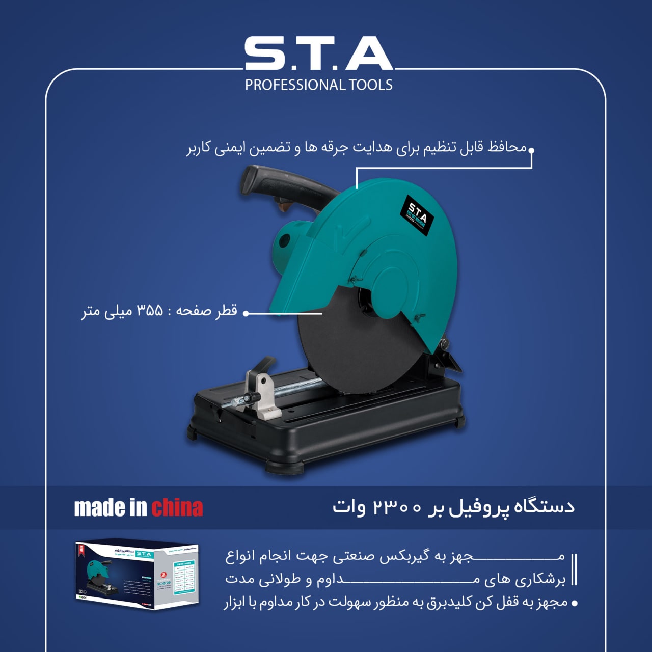 دستگاه پروفیل بر 2300 وات 355میلی 