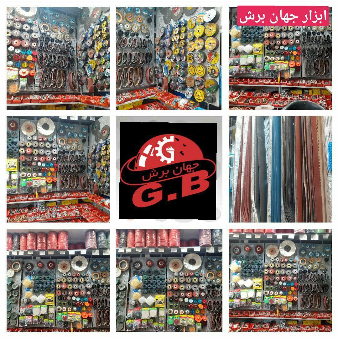 ️ابزارجهان برش️بورس سنگ و سنباده 