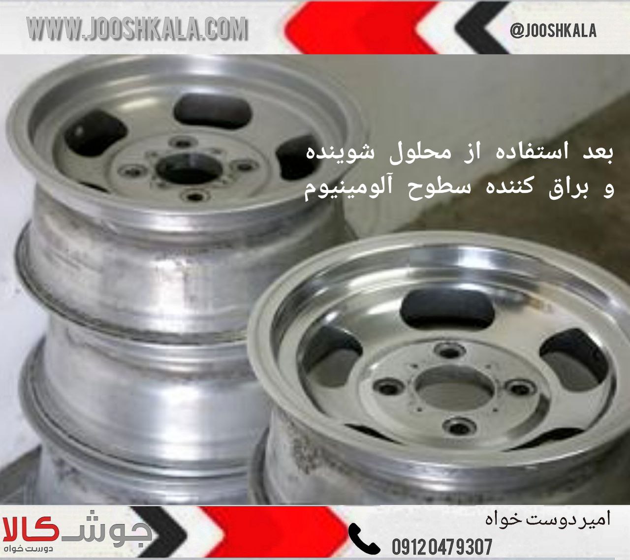 ️محلول شوینده و براق کننده سطوح فلز