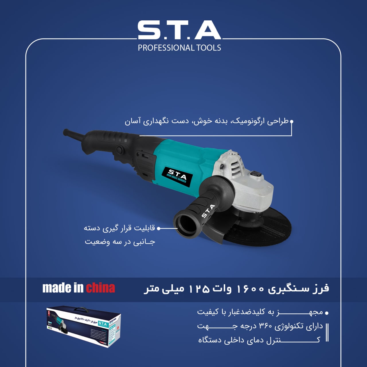 فرز سنگبری ۱۶۰۰ وات ۱۲۵ میلی متر اس