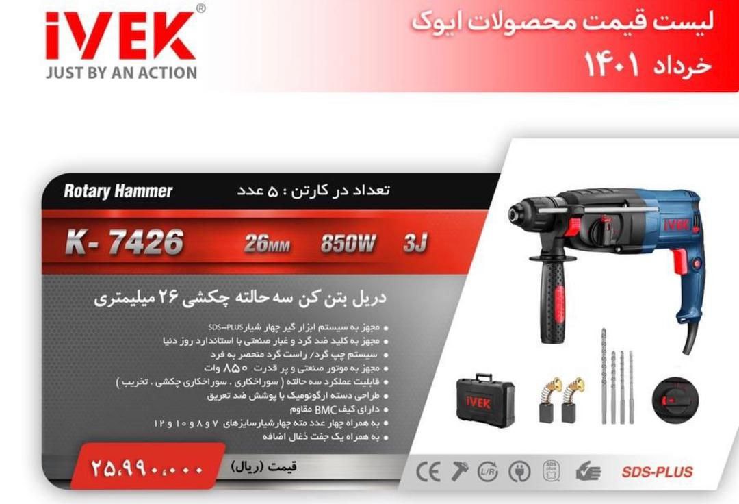 ابزار ایوک
